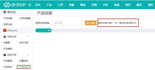 妙手erp功能更新丨全平臺新增商品補貨功能 shopee支持批量設置批發價 速賣通新增產品診斷功能等