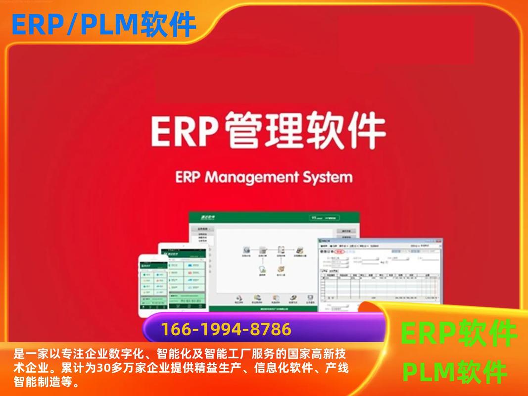 ERP系統定制與快麥ERP系統電話服務介紹